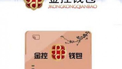 金控钱包24小时客服电话