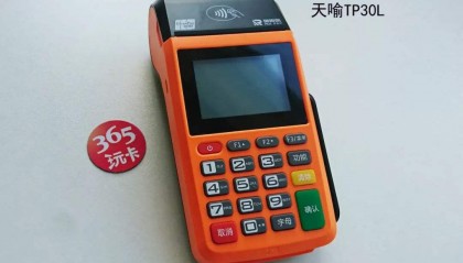 天喻POS机客服热线是多少