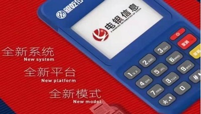 电银银乾付pos机费率又涨了什么原因?