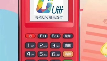 u米POS机刷卡没到账是什么原因?