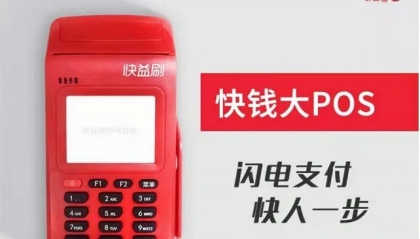 快益刷pos机费率上调是什么原因（突然上涨解决方法）