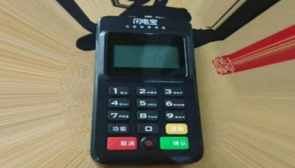 闪电宝POS机24小时客服热线中心?