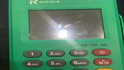 海科融通POS机24小时售后服务中心？