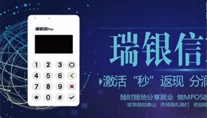 瑞银信POS机客服电话是什么？