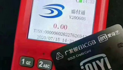 盛付通POS机总部客服热线电话是多少？