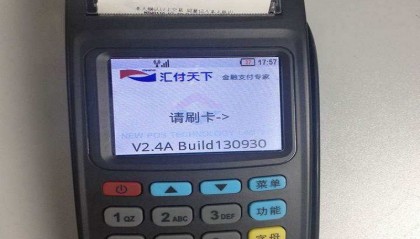 汇付天下pos机无法连接到网络怎么办?