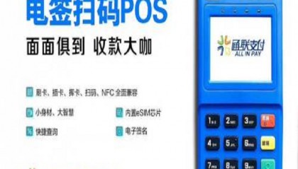 通易付pos机官方人工客服电话是多少？