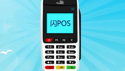 闪pos机刷卡成功但没到账怎么回事?