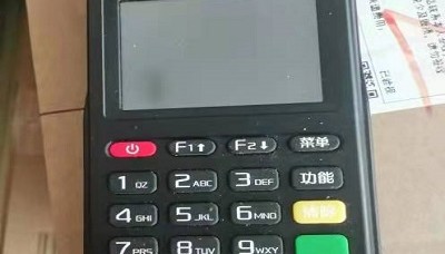 鑫一付pos机全国24小时热线是多少？