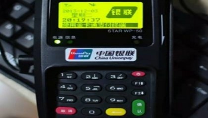 银联POS机客服热线中心?