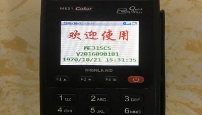 新大陆POS机24小时客服电话