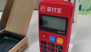 联动联付宝POS机客服电话是什么？