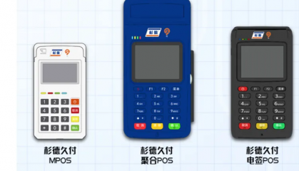 杉德POS机故障该如何解决?