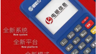 电银信息pos机服务热线是多少？