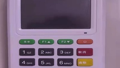 享通宝pos机迟迟不到账怎么办?