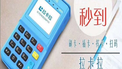 拉卡拉POS机客服电话/全国统一24小时客服热线中心