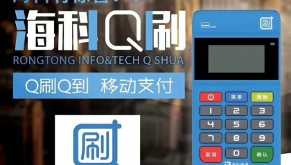 Q刷POS机客服电话是什么？