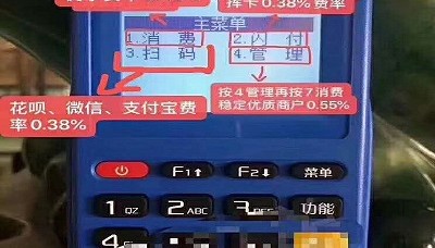通易付POS机客服电话