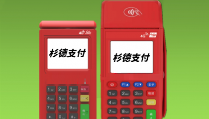 衫衫proPOS机客服电话是什么？