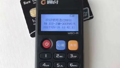 通付pos机刷卡不到账怎么处理？