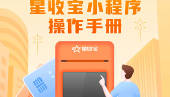 星收宝POS机24小时客服热线中心?