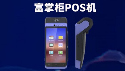 富掌柜POS机客服电话是什么？