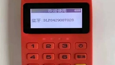 鼎刷pos机刷卡没到账怎么办?