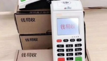 钱易收POS机全国统一客服热线是多少