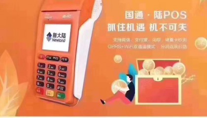 陆POS刷卡到账时间