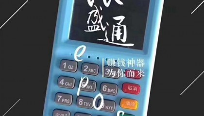 银盛通POS机客服电话-24小时客服中心热线