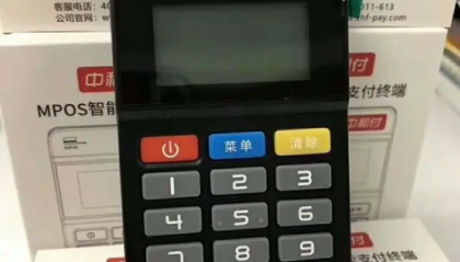 中和付pos机24小时客服电话是什么？