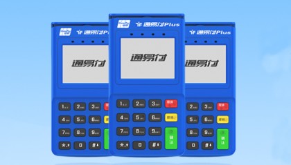 通易付POS机人工客服电话是什么？