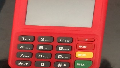 安收宝pos机的客服电话是什么？