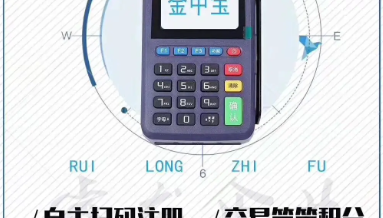 金飞天pos机无效交易怎么处理？