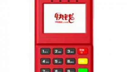 快钱POS机24小时售后服务中心?