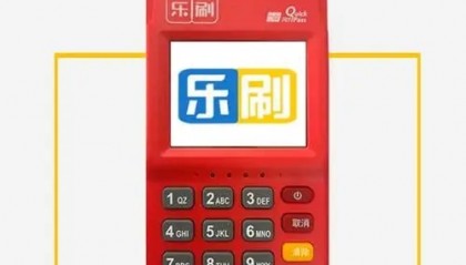乐刷POS机客服电话是什么？