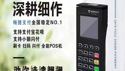 畅捷支付24小时客服电话多少？