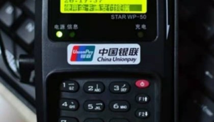 银联商务POS机人工客服电话是多少