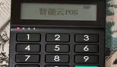 环刷pos机全国24小时服务热线