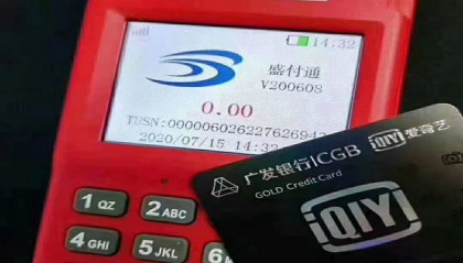 盛付通pos机交易没到账怎么办?