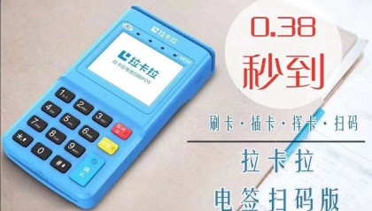 拉卡拉最新代理政策-拉卡拉POS机代理加盟