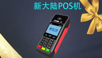 新大陆ME31POS机客服电话是什么？