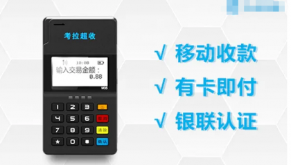 考拉超收POS机刷卡手续费标准是什么?