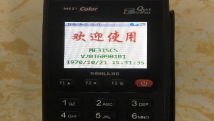 新大陆POS机24小时人工服务中心?