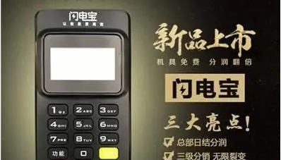 闪电宝POS机跳码?跳码有什么危害?