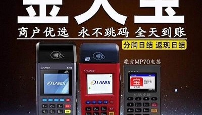 金大宝POS机24小时售后服务中心？