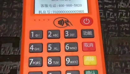 店掌柜POS机交易失败显示-65708