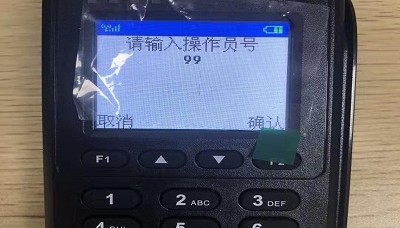 合享惠pos机故障一直警报怎么办?