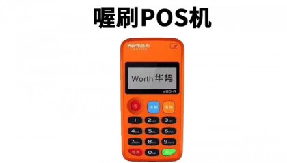 喔刷POS机人工客服电话是什么？