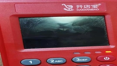 开店宝POS机刷卡不到账